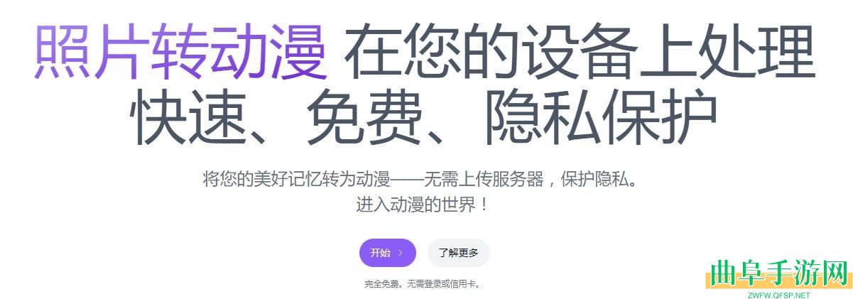 照片转动漫免登录入口链接地址