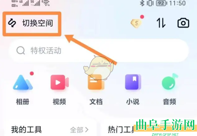 百度网盘切换企业版方法