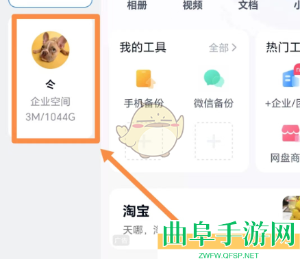 百度网盘切换企业版方法
