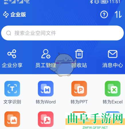 百度网盘切换企业版方法