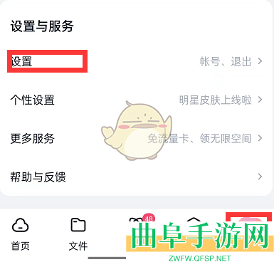 百度网盘夜间模式设置方法