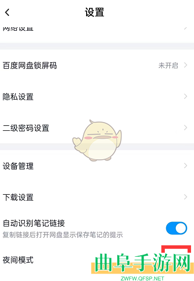 百度网盘夜间模式设置方法