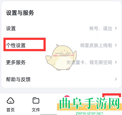 百度网盘夜间模式设置方法