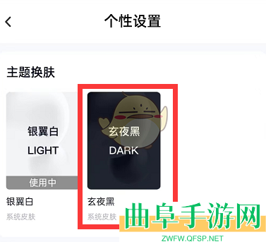 百度网盘夜间模式设置方法