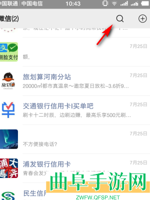 互动吧查看报名信息方法