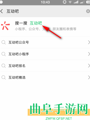 互动吧查看报名信息方法