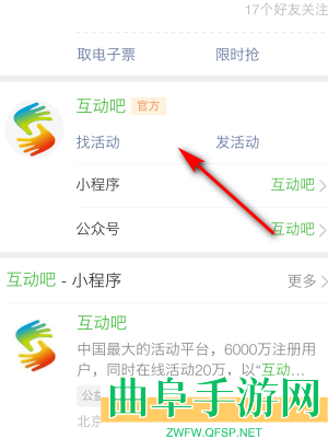 互动吧查看报名信息方法