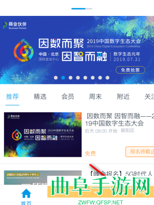 互动吧查看报名信息方法