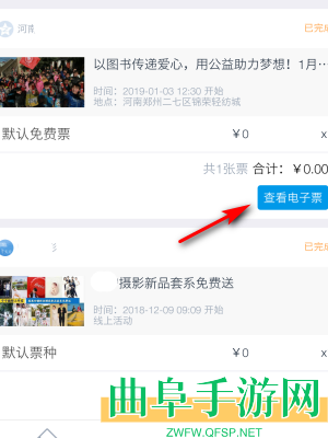 互动吧查看报名信息方法