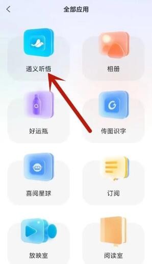 通义听悟官方app下载最新版