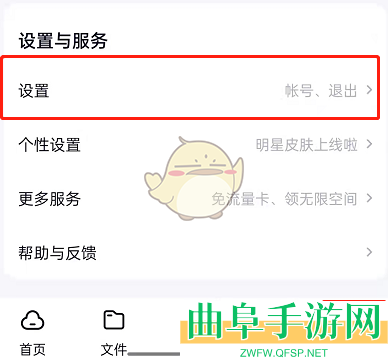 百度网盘故事关闭方法