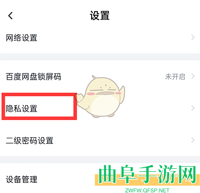 百度网盘故事关闭方法