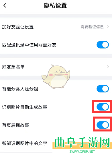 百度网盘故事关闭方法