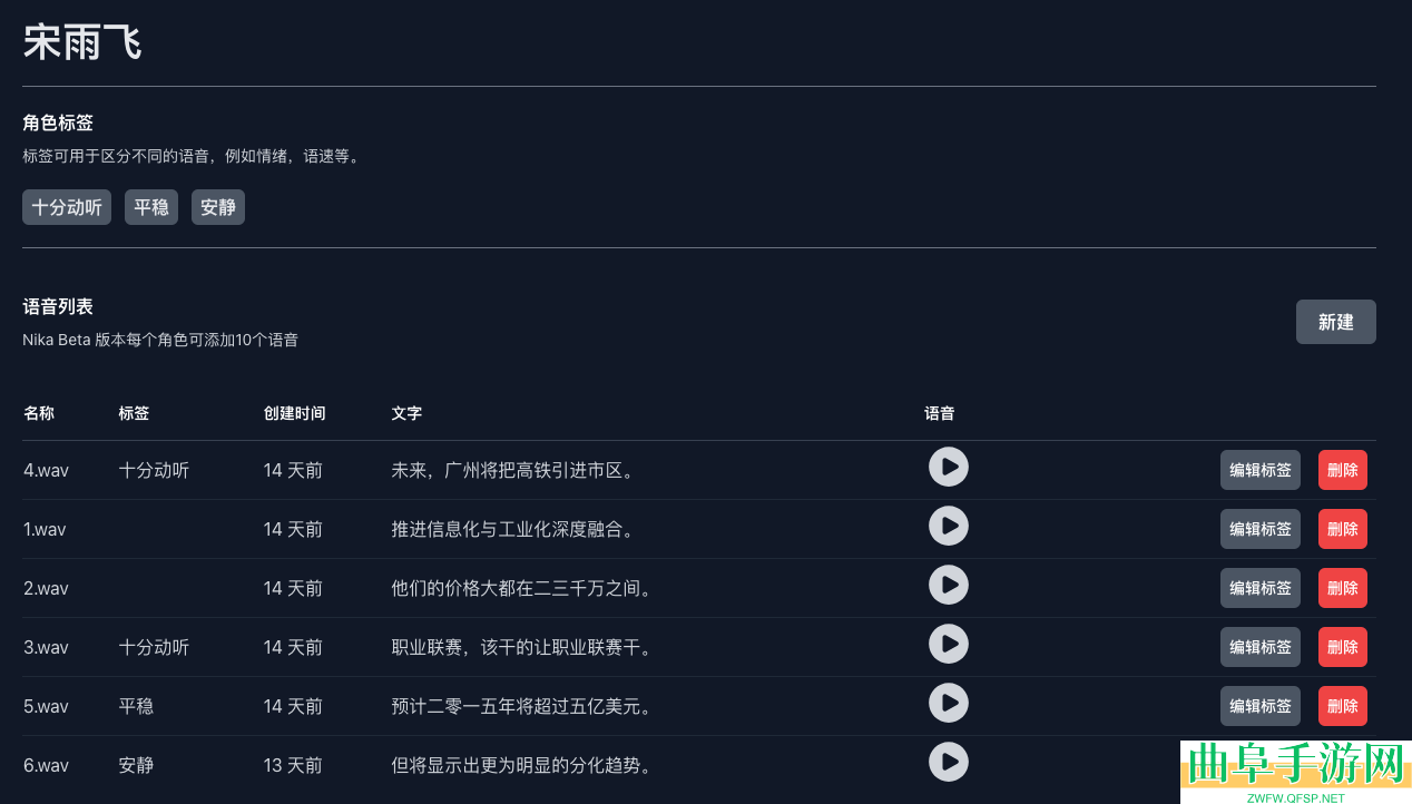 自得语音角色创造器使用方法