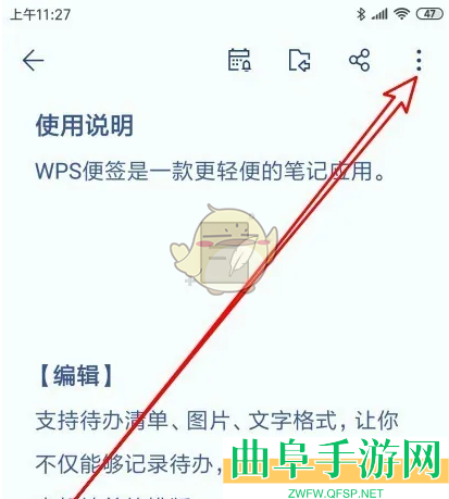 wps便签查看字数统计方法