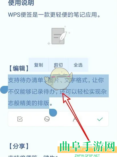 wps便签查看字数统计方法
