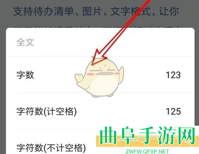 wps便签查看字数统计方法