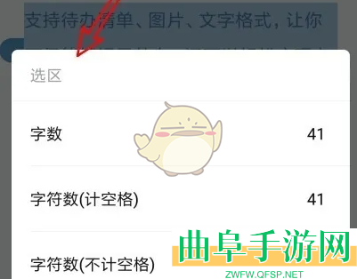 wps便签查看字数统计方法