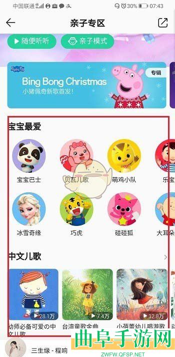 QQ音乐亲子模式设置方法