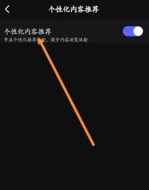 美图设计室关闭个性化内容推荐方法