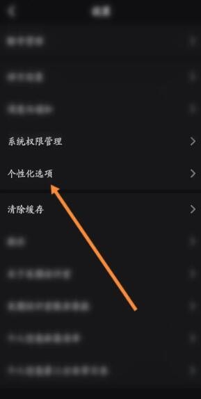 美图设计室关闭个性化内容推荐方法