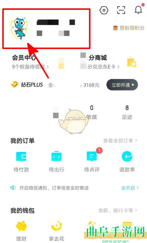 去哪儿旅行设置常居地方法