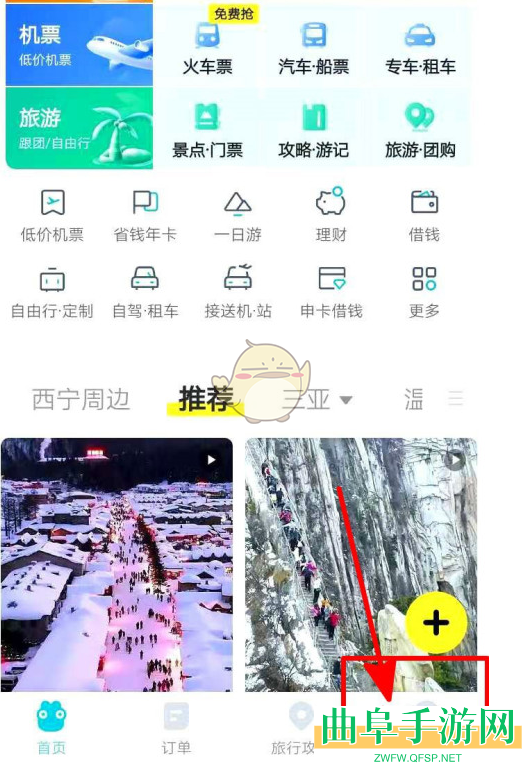 去哪儿旅行设置常居地方法