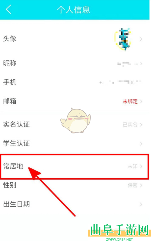 去哪儿旅行设置常居地方法