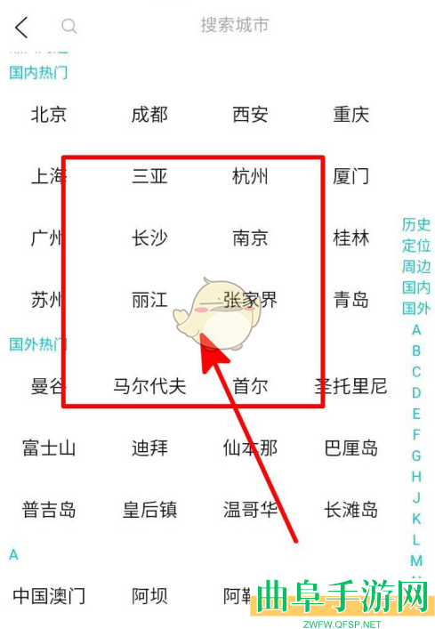 去哪儿旅行设置常居地方法