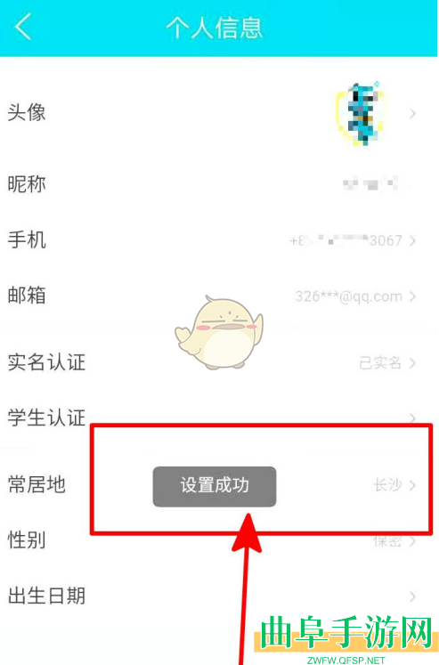去哪儿旅行设置常居地方法